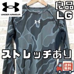 【24時間以内/匿名配送】アンダーアーマー メンズ コンプレッションシャツ LG
