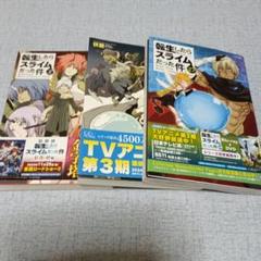 2025年最新】転スラ27巻の人気アイテム - メルカリ