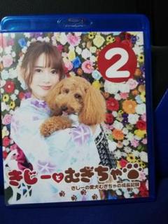 ≪ブルーレイ≫ きじーとむぎちゃVol.2