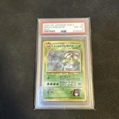 ポケモンカード エリカのフシギバナ 旧裏 ジム拡張第2弾 ポケモンカード 旧裏 エリカのフシギバナ PSA9 ポケカ ジム拡張