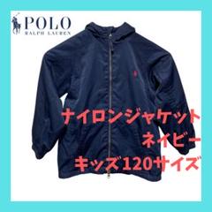 ラルフローレン　フード付ナイロンジャケット　キッズ120サイズ　POLO