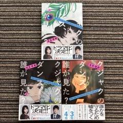 ３冊セット♪クジャクのダンス、誰が見た? 1・2・4 帯 - 浅見 理都