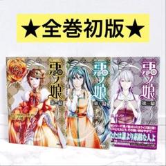 悪ノシリーズ8冊まとめセット　悪ノP 初回限定版　帯付き 悪ノ大罪 シリーズ 全8巻 全巻初版 セット おまけ付き 悪ノP