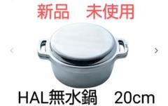 鍋 ムスイの中古/未使用品 - メルカリ タッチパネル 【新品未使用】ムスイ IHホームパン 23cm 調理器具