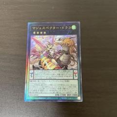 遊戯王　マジェスペクター　セット　まとめ売り 遊戯王OCG マジェスペクター・ウィンド ノーマル 3枚セット N