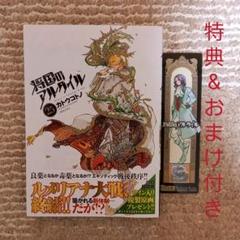 将国のアルタイル 全巻 1-27巻+1冊 カトウコトノ しおり ポス