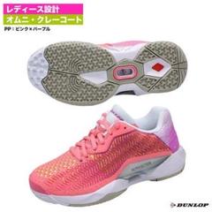 2020SS未使用!ダンロップDUNLOPテニスシューズ オムニ&クレー24cm