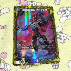 邪眼教皇ロマノフII世 20th A ロマノフ2世 ロマノフ二世 - メルカリ