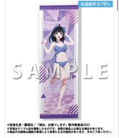 八重森みに A賞 かのかり くじメイト ロングタペストリー