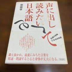 声に出して読みたい日本語