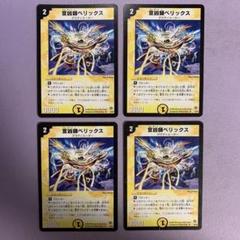 A7210 宣凶師ベリックス 4枚