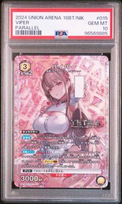 2025年最新】ユニオンアリーナ psa10 バイパーの人気アイテム