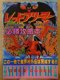 ★GBソフト レッドアリーマー 魔界村外伝 THE DEMON DARKNESS ファミコン 通販 TEA4TWO / ゲームボーイソフト 魔界村外伝 THE