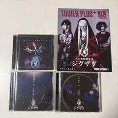 真天地開闢集団-ジグザグ CD3枚セット - メルカリ