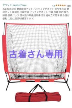 Amazon | iimono117 野球 バッティング練習 ネット ターゲット