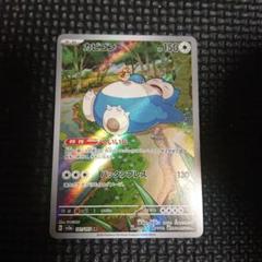 166枚　ポケカ　ar chr csr 151 カビゴン　リザード　モココ ポケモンカード カビゴンar chr 連番 PSA10｜Yahoo!フリマ（旧
