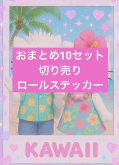 ロールステッカー リオ おすそ分け ギャル お菓子 10シート