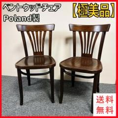 2025年最新】ベントウッドチェアの人気アイテム - メルカリ