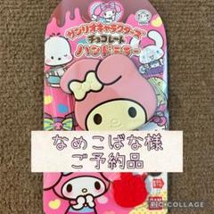 サンリオキャラクターしず マイメロディ ハンドミラー