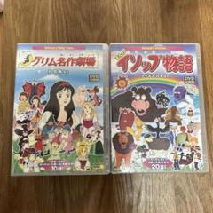 新品未開封 DVD 10枚組　グリム名作劇場&イソップ物語　2点セット