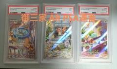 2025年最新】御三家ar psa10の人気アイテム - メルカリ