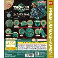 ゼルダの伝説　ゾナウギアマグネット　フルコンプリート　新品未開封×5セット 2025年最新】ゾナウギアマグネット コンプリートの人気アイテム