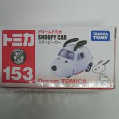 トミカ ドリームトミカ スヌーピー コレクションの中古 未使用品を探そう メルカリ
