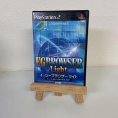 EG Browser Light イージーブラウザー ライト
