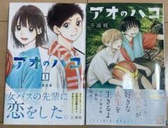 【貴重】アオのハコ（全13巻初版） セット ポスター付き 少年ジャンプ編集部 on X: 