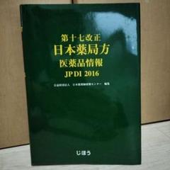 2025年最新】日本薬剤師研修センターの人気アイテム - メルカリ
