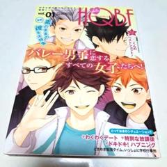 ハイキュー アンソロジー 同人誌 HQボーイフレンド - メルカリ