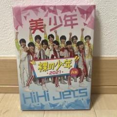 裸の少年(美少年公演)　YOU &美　DVD 完全受注生産品 Amazon.co.jp: 裸の少年○2021○DVD○B盤【○】美少年○HiHi