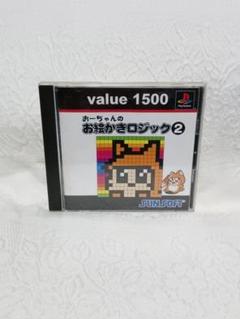PS1 PS プレイステーション おーちゃんのお絵かきロジック2 ゲームソフト