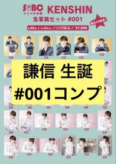 さとり少年団 上村謙信 生誕 #001 ワンエン ONE N' ONLY