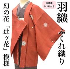 辻が花 訪問着 シルク　花柄　しつけ糸付き　美品　落款 訪問着 身丈170.5cm 裄丈68cm L 袷 辻が花柄 金彩 絞り 紺色