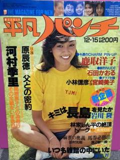 2022年最新】平凡パンチ 1980の人気アイテム - メルカリ