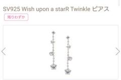 2022年最新】wish upon a star ピアスの人気アイテム - メルカリ