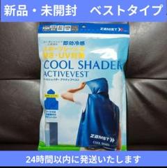 ザムスト ZAMST クールシェイダー COOL SHADER アクティブベスト COOL SHADER 冷感ポンチョ（冷感タオル） スポーツ中の暑さ