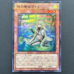 珠の御巫フゥリ 【絵違い】 ウルトラパラレルレア ウルパラ 日版