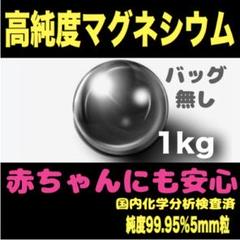 マグネシウム粒1kgバッグ無●洗濯マグチャン新品洗濯マグちゃん洗たくマグちゃん