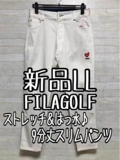 新品☆LL白系♪FILA♪ストレッチ＆はっ水♪9分丈ゴルフパンツ〇A501のサムネイル