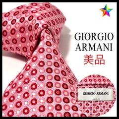 美品✨ ジョルジオアルマーニ ネクタイ 光沢 ピンク ドット
