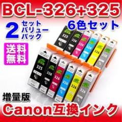 CANON キャノン 互換インク インク カートリッジ プリンター 6色セット