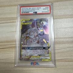 2025年最新】ソルガレオ&ルナアーラgx psa10の人気アイテム