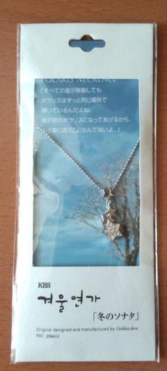 【美品】冬のソナタ ポラリス シルバー 925 ジルコニア ネックレス 冬のソナタ ポラリス ネックレス - メルカリ