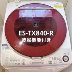 配送可能 シャープ SHARP ES-TX840-R [たて型洗濯乾燥機（8.0kg
