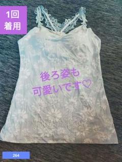 【1回着用】HKWORKSLONDON ★ 花柄レース キャミソール カップ付
