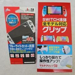 【新品】Switch用 マルチグリップ ホワイト スタンド対応グリップカバー 白
