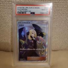 【PSA10】シロナ SR ポケモンカード GXウルトラシャイニー シロナ sr psa10 ポケモンカード 美品 ウルトラシャイニー