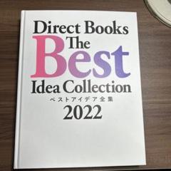 最新版　新品未読　ダイレクト出版　ベストアイデア全集2025 Amazon.co.jp: ベストアイデア全集2025年 eBook : ダイレクト